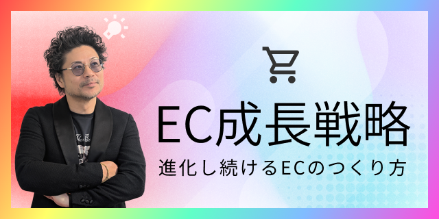 EC特集
