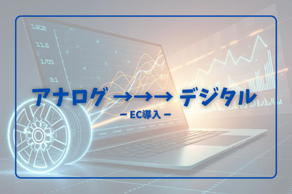 今、BtoBでECを取り入れる企業が増えている理由