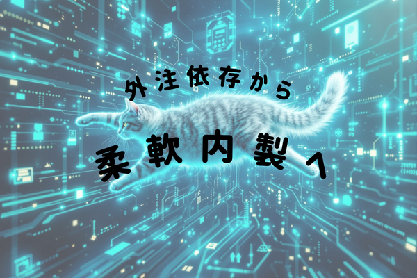 APIで変わるEC運用|“外注依存”から“柔軟内製”への転換シナリオ APIで変わるEC運用|“外注依存”から“柔軟内製”への転換シナリオ
