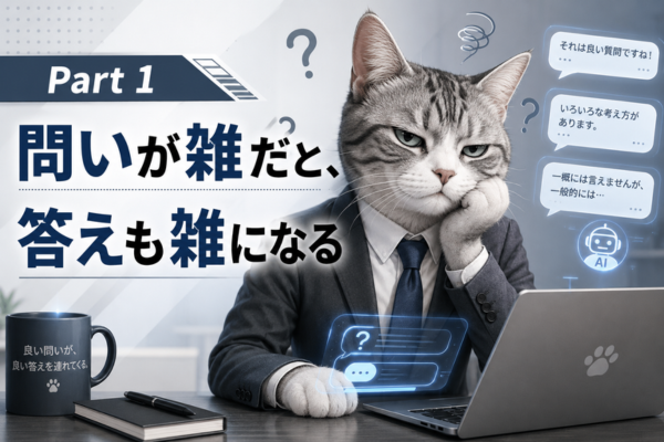 AIに振り回される人の共通点